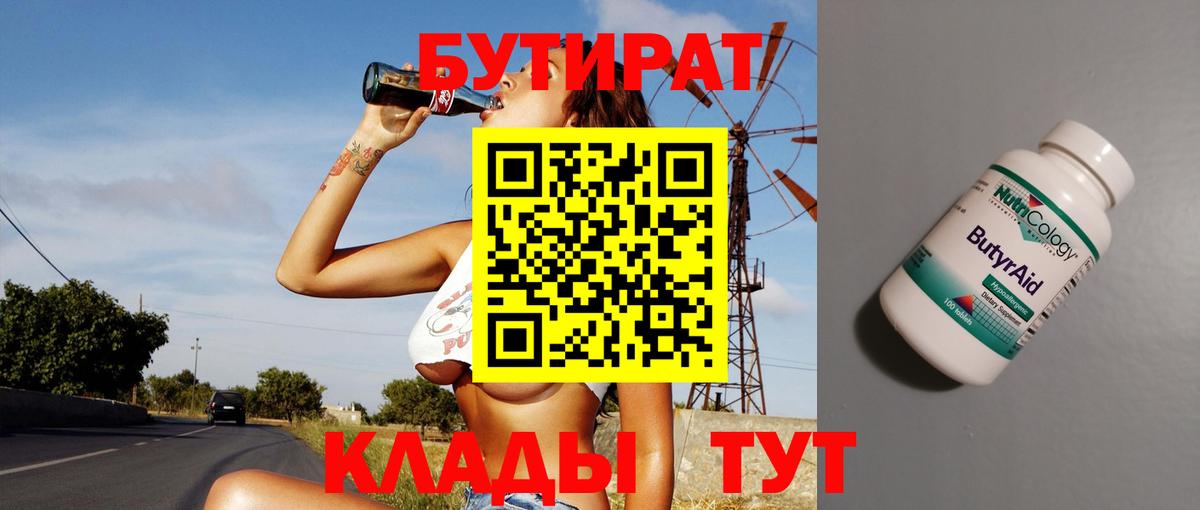 БУТИРАТ оксана Южноуральск