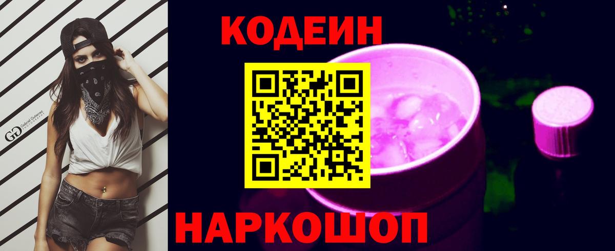 Кодеиновый сироп Lean напиток Lean (лин) Южноуральск