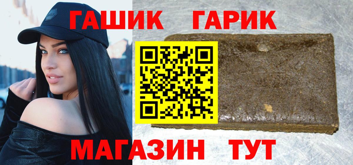 Гашиш гашик Южноуральск