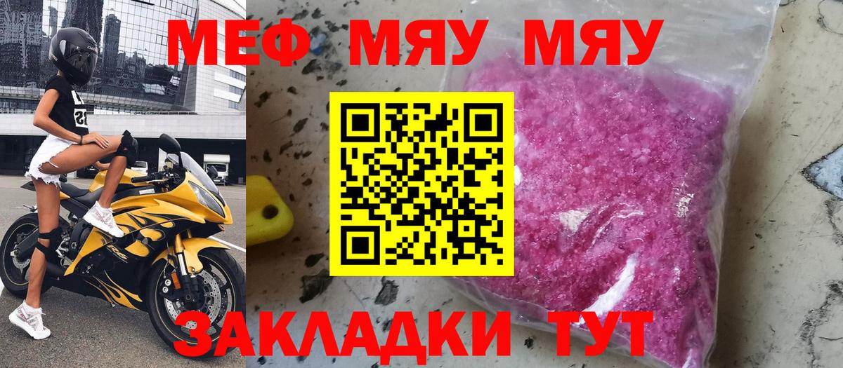 Мефедрон кристаллы Южноуральск